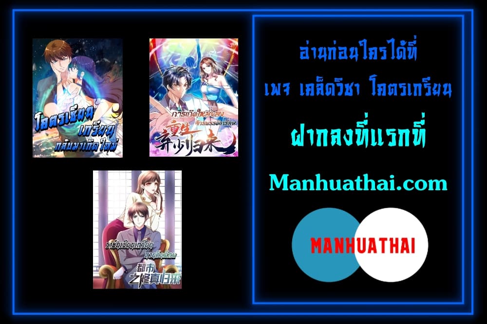 Master Cultivation Return โคตรเซียนเกรียนกลับมาเกิดใหม่ ตอนที่ 345 (4)